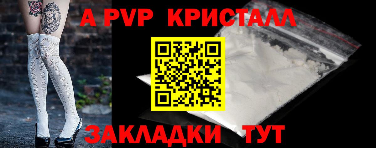A PVP VHQ  A-PVP Crystall  закладка  Чебаркуль  Вход с VPN 