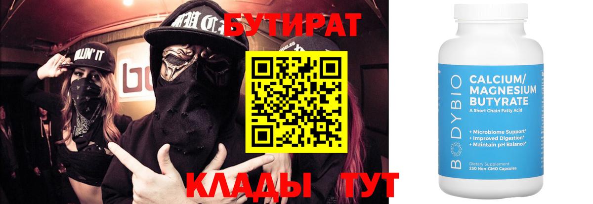 БУТИРАТ GHB  Вход с VPN  Чебаркуль 