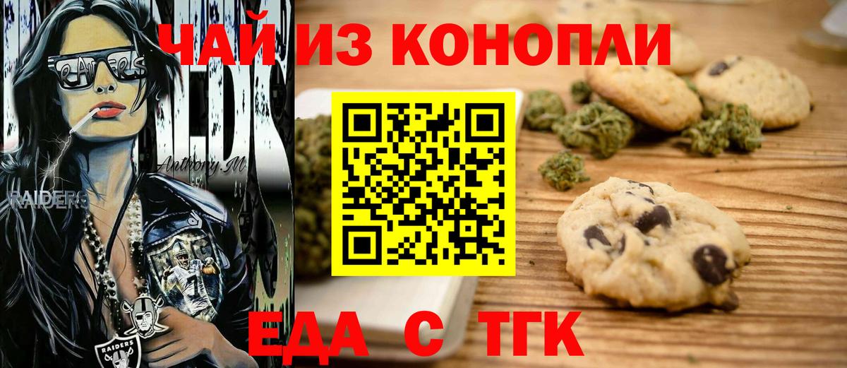 Чебаркуль  Печенье с ТГК конопля  Вход с VPN 