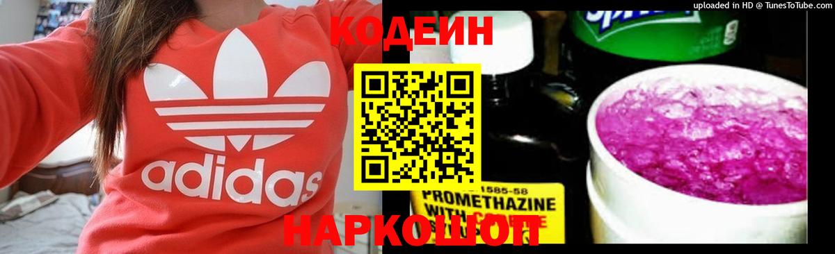 Кодеиновый сироп Lean напиток Lean (лин)  Вход с VPN  Кодеиновый сироп Lean Purple Drank  что такое   Чебаркуль 