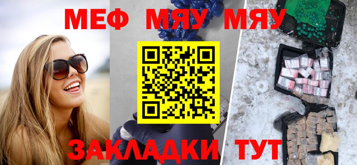Меф мяу мяу мука Чебаркуль