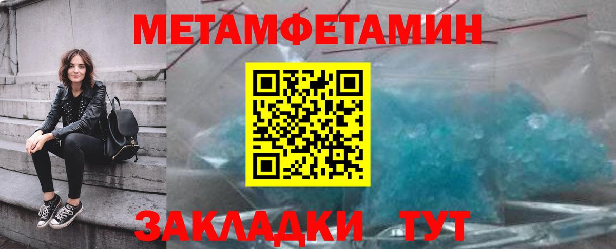 Метамфетамин кристалл Чебаркуль