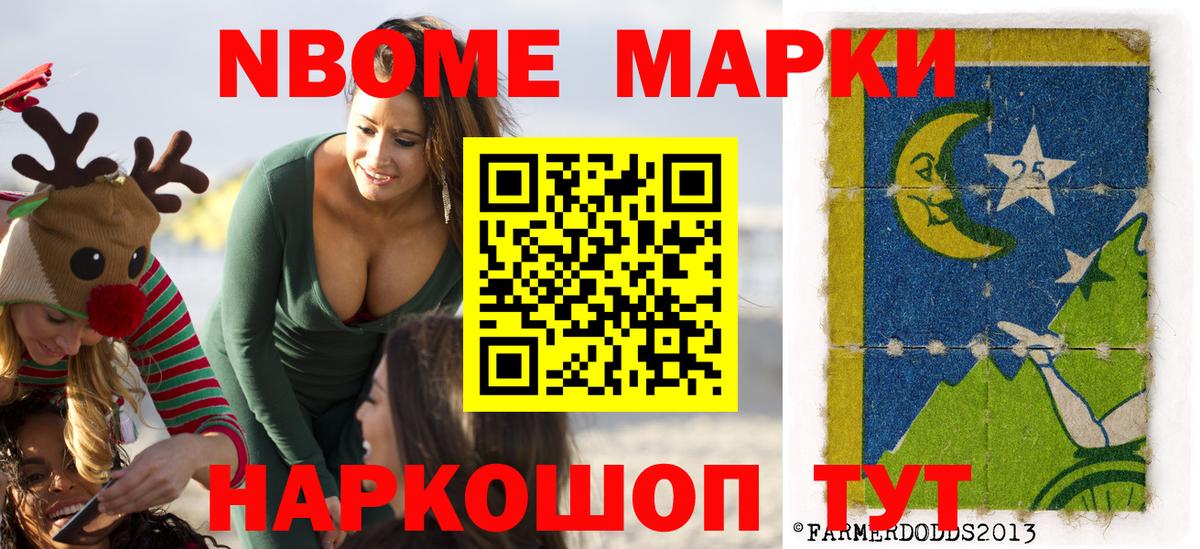 Марки 25I-NBOMe 1,8мг  Вход с VPN  Чебаркуль  Марки N-bome  Марки 25I-NBOMe 1,8мг 